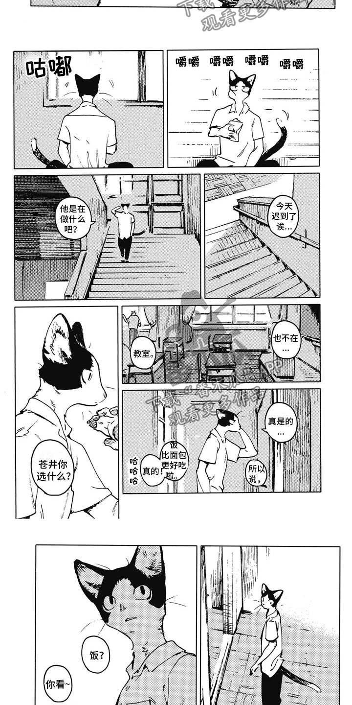 单调区间是闭区间还是开区间漫画,第18章：一起吃饭2图