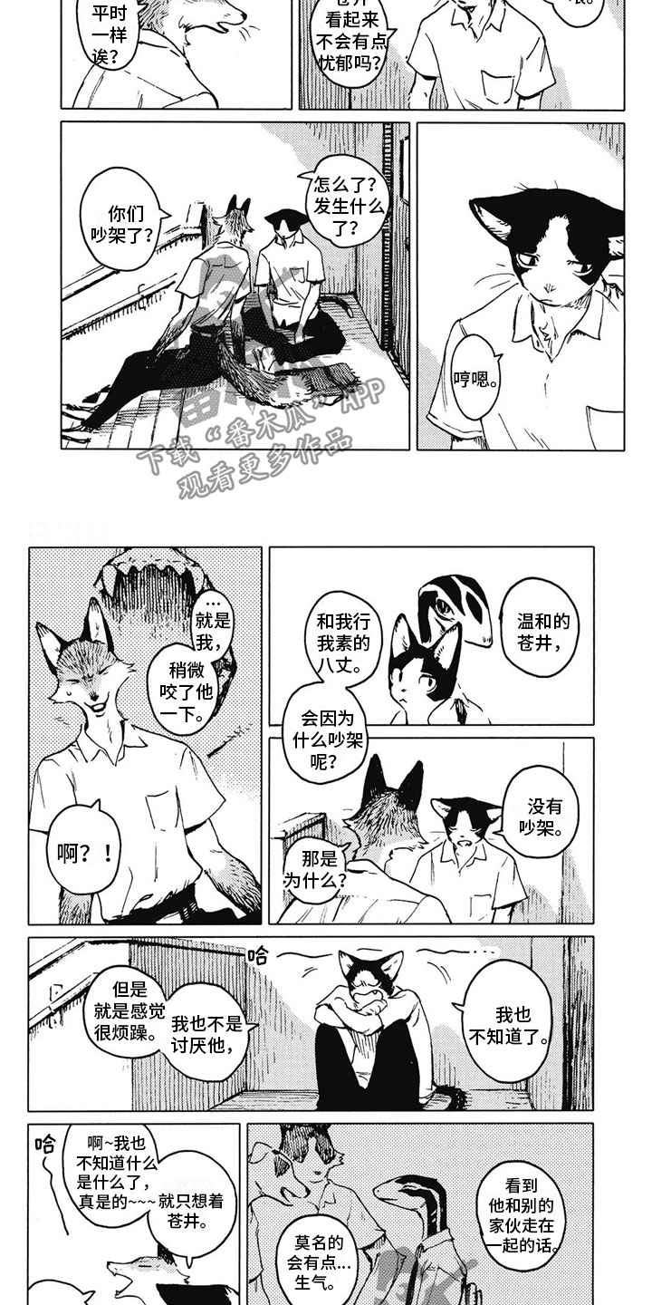 蓝猫男孩子漫画,第23章：我喜欢他？2图