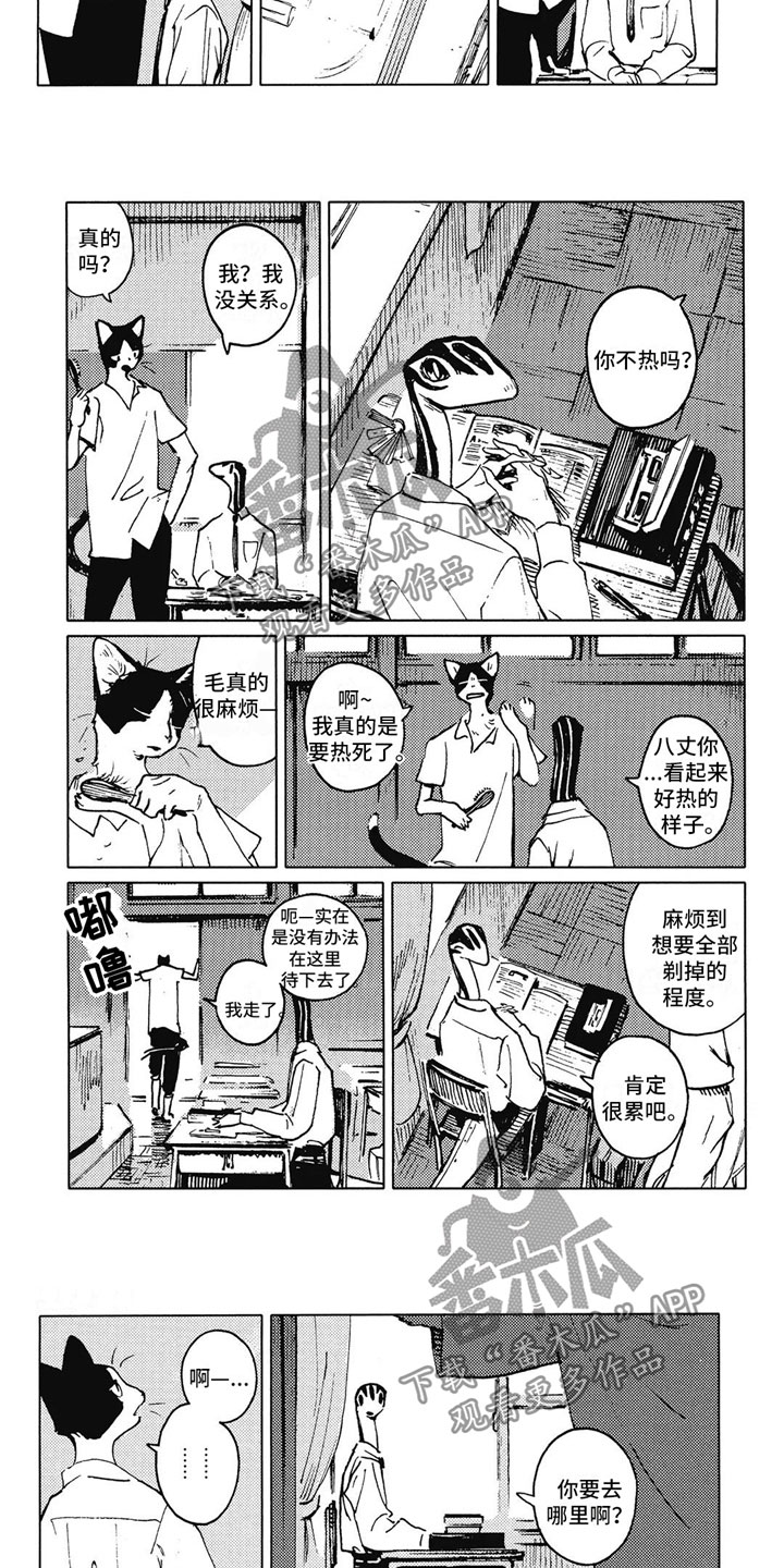 单调蓝猫男pema漫画,第7章：邀请1图