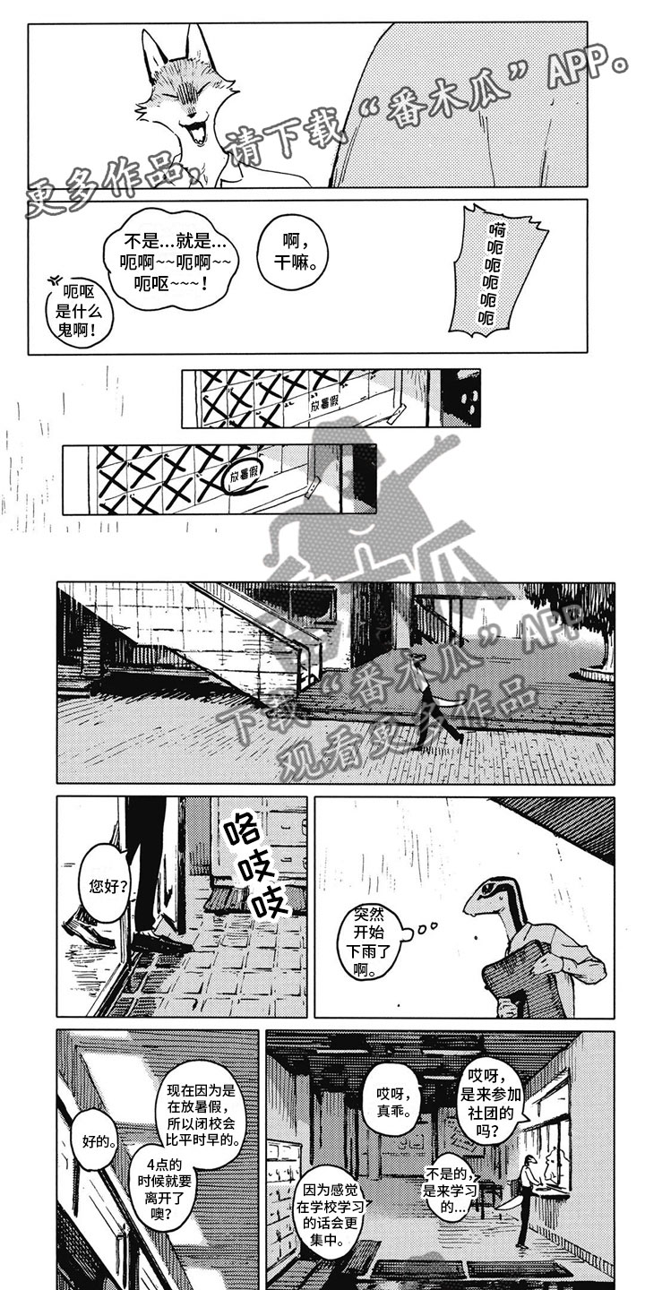 单调哥漫画,第24章：我很喜欢1图