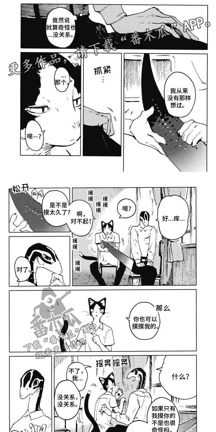 单调蓝猫男pema漫画,第6章：交换名字1图