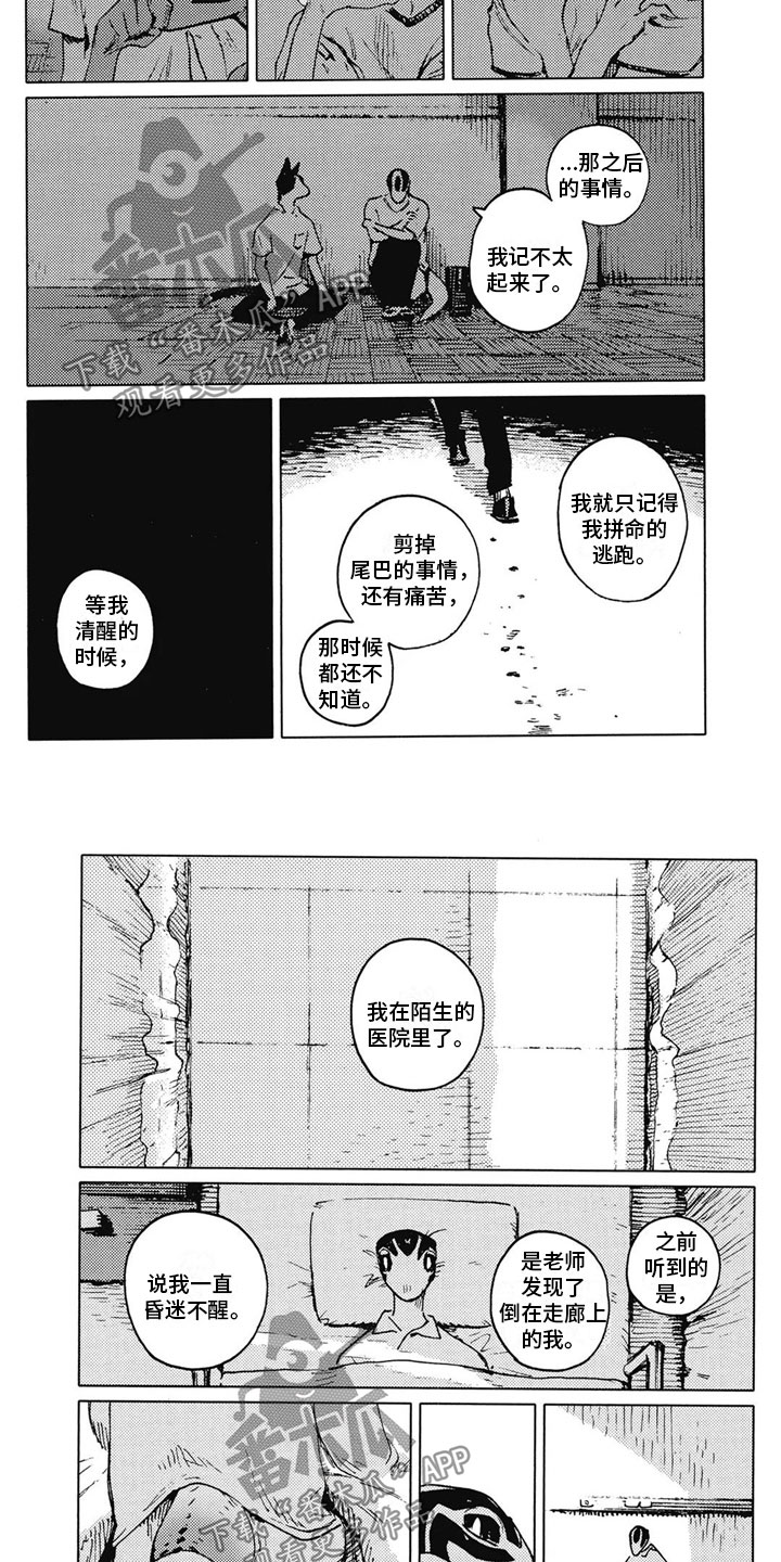 蓝猫男头像漫画,第30章：断尾2图