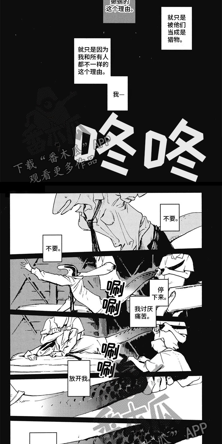 单调蓝猫男pema漫画,第30章：断尾2图