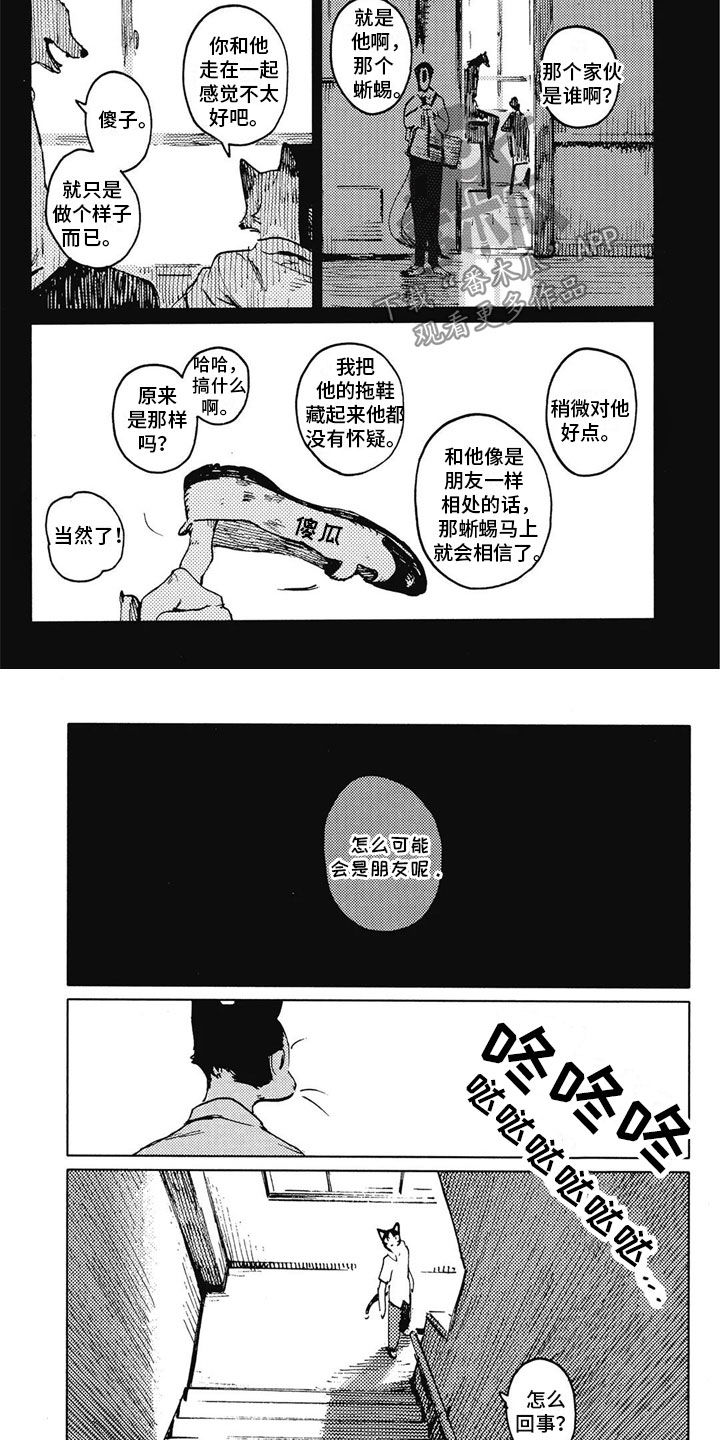 单调蓝猫男漫画漫画,第12章：偷听1图