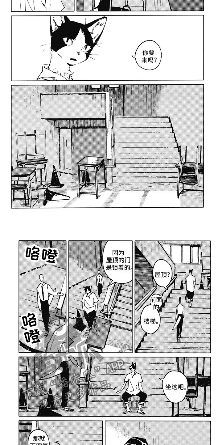 单调蓝猫男pema漫画,第7章：邀请2图