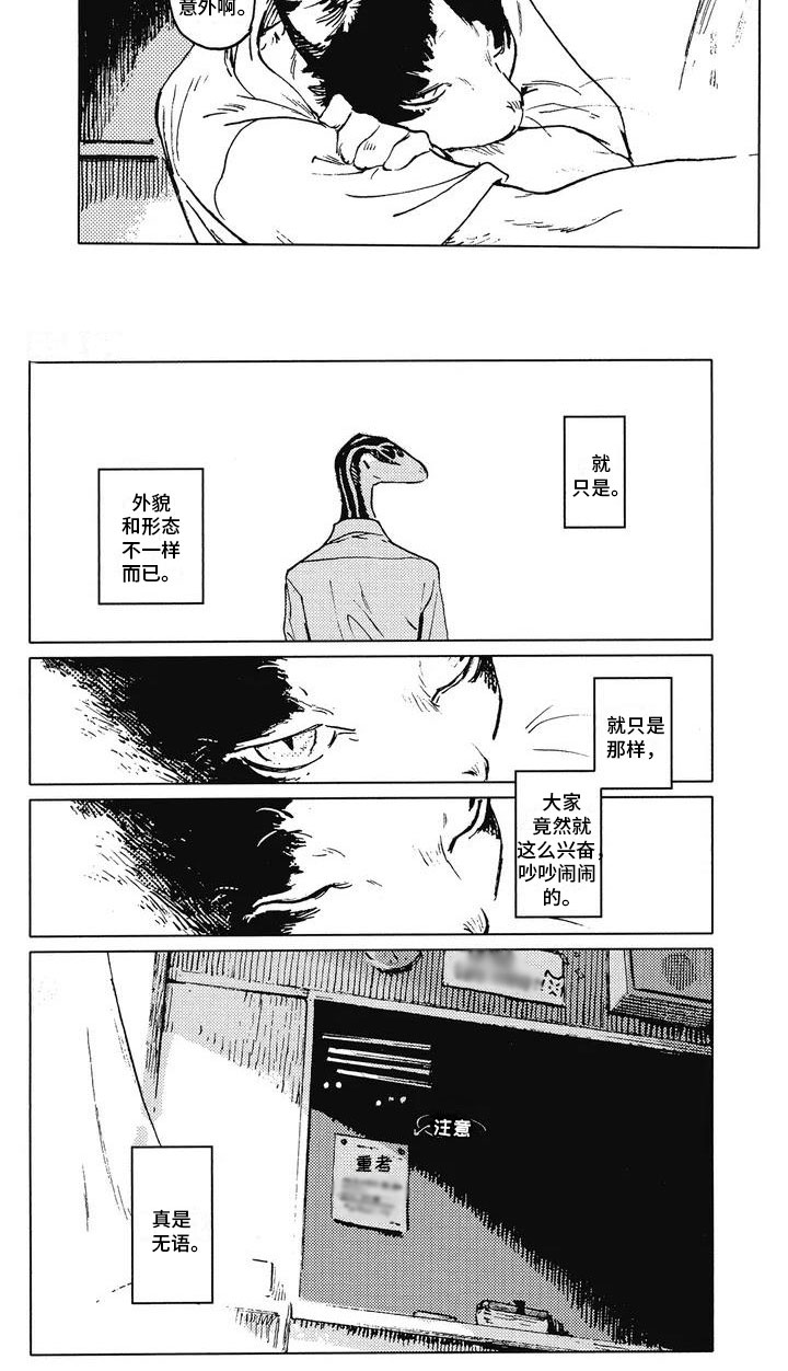 单调蓝猫男漫画漫画,第1章：转学生1图