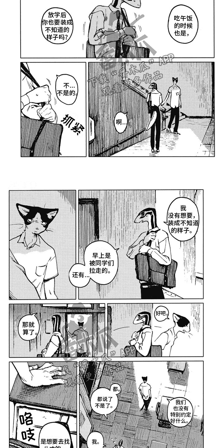 单调乏味漫画,第20章：争吵2图