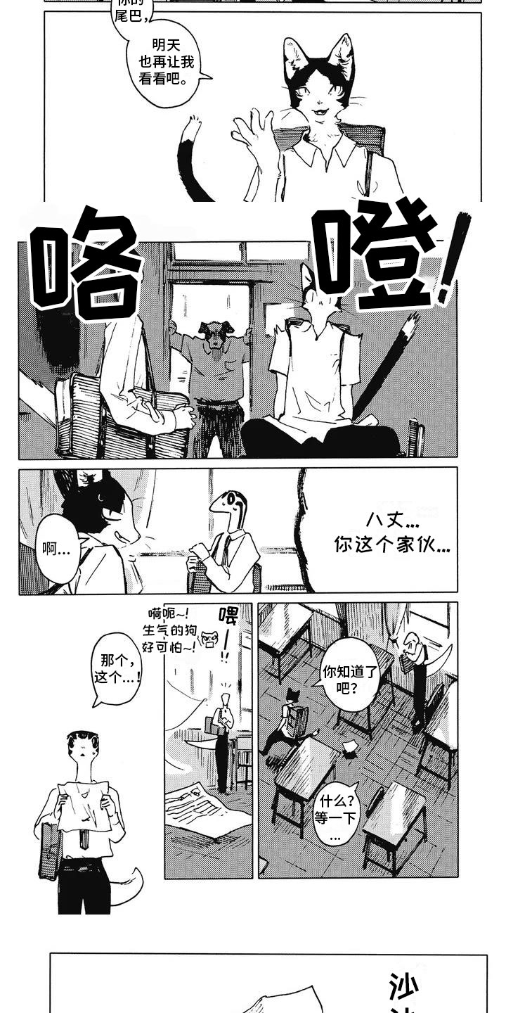 单调蓝猫男漫画漫画,第3章：饶有兴趣1图