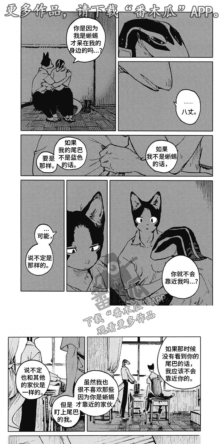 单调蓝猫男漫画,第32章：因为是你1图