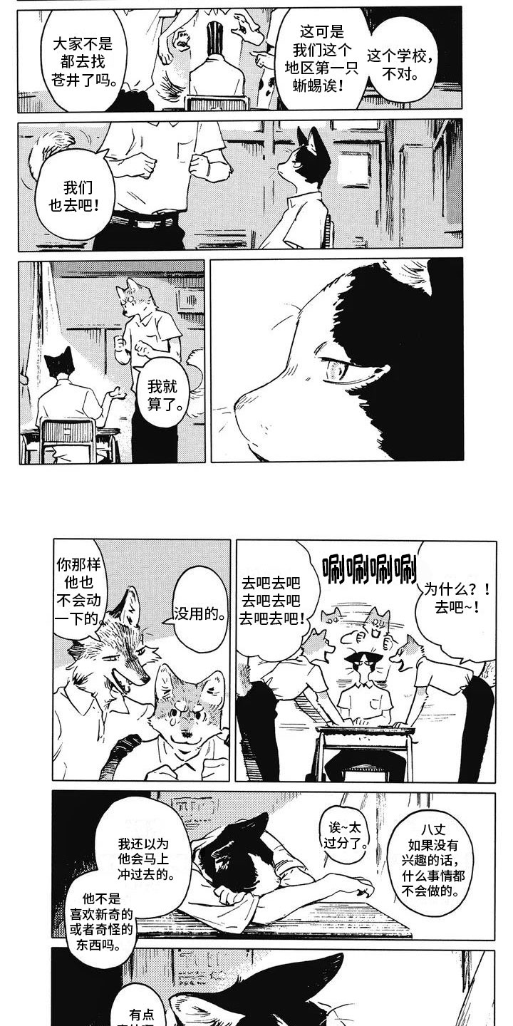 单调蓝猫男pema漫画,第1章：转学生2图