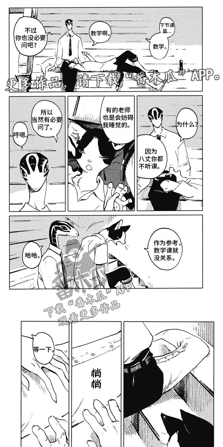 单调蓝猫男pema漫画,第11章：拒绝1图