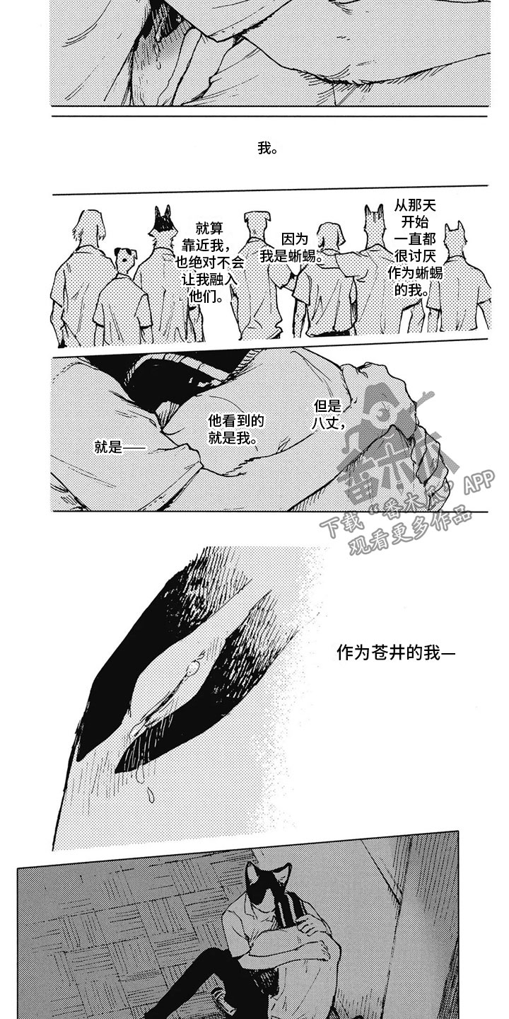 蓝猫男头像漫画,第32章：因为是你2图