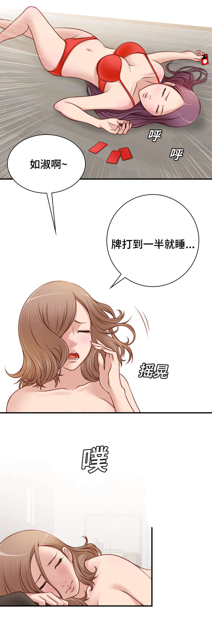 解忧杂货店经典语录漫画,第33章：喝醉了1图