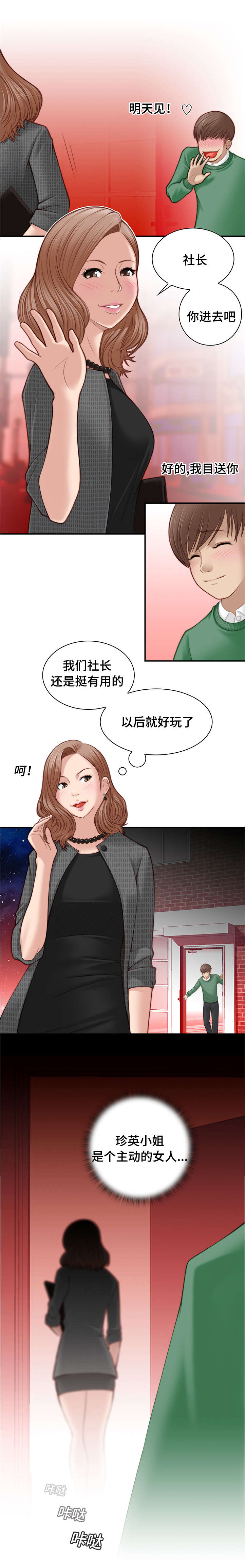 解忧工坊漫画,第6章：真是可爱2图