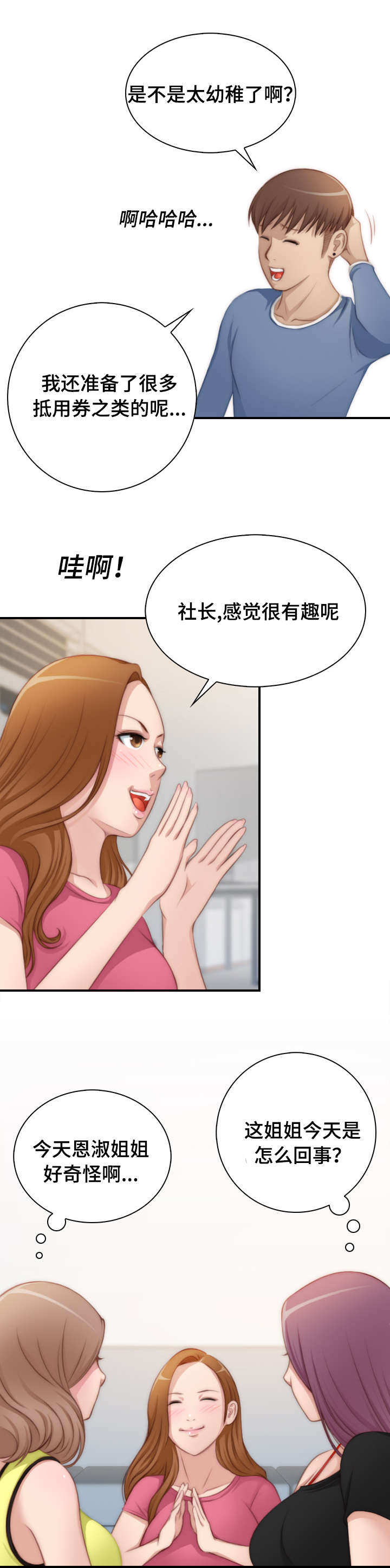 解忧工坊漫画,第35章：寻宝游戏1图