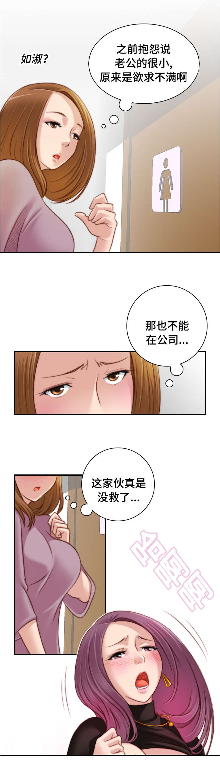 解忧工坊漫画,第24章：三个人1图