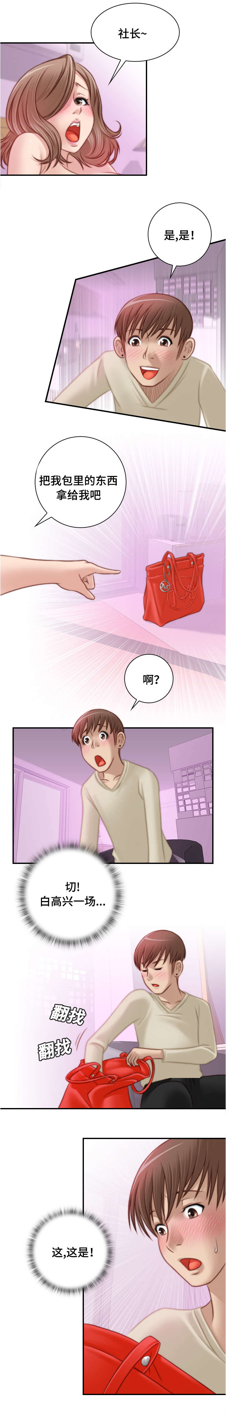 解忧工坊漫画,第26章：正式开始吧2图