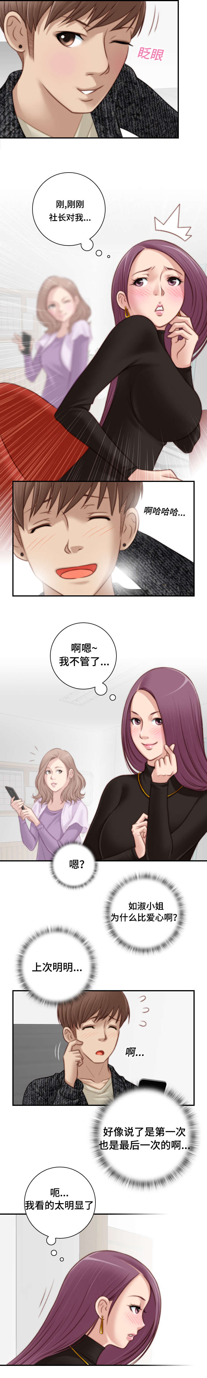 解忧工坊漫画,第23章：不要忘记2图