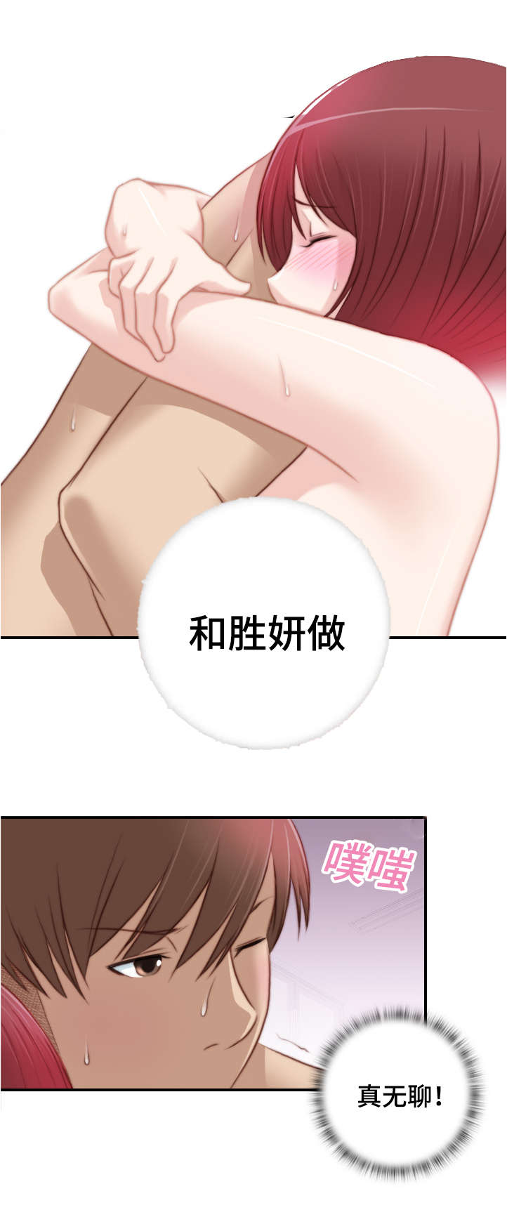 解忧大队山寨零食漫画,第11章：感觉不一样2图