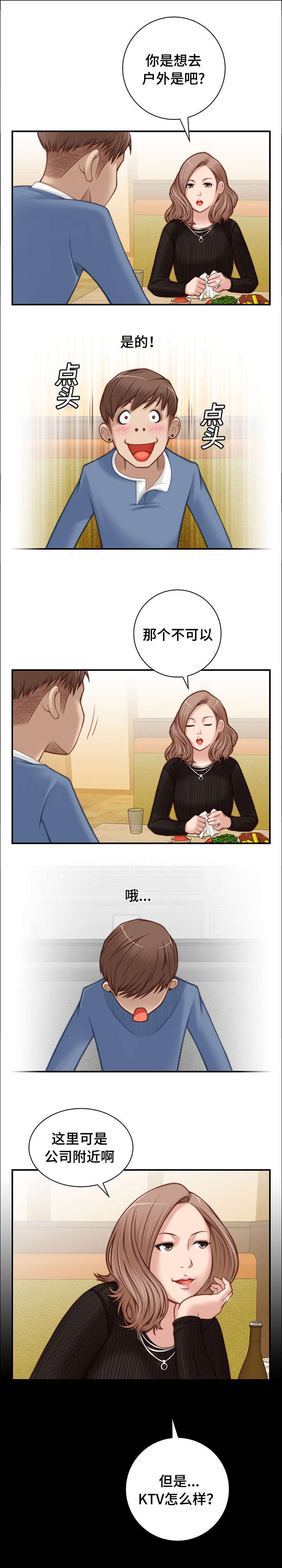 解忧梦工厂漫画,第9章：要不要打赌2图