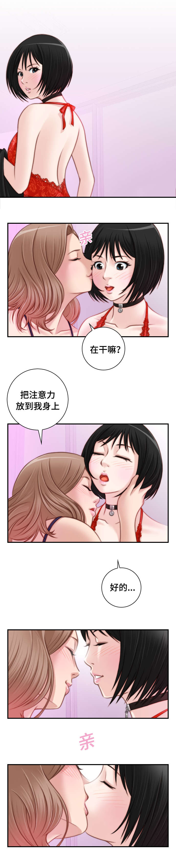 解忧工坊漫画,第26章：正式开始吧2图