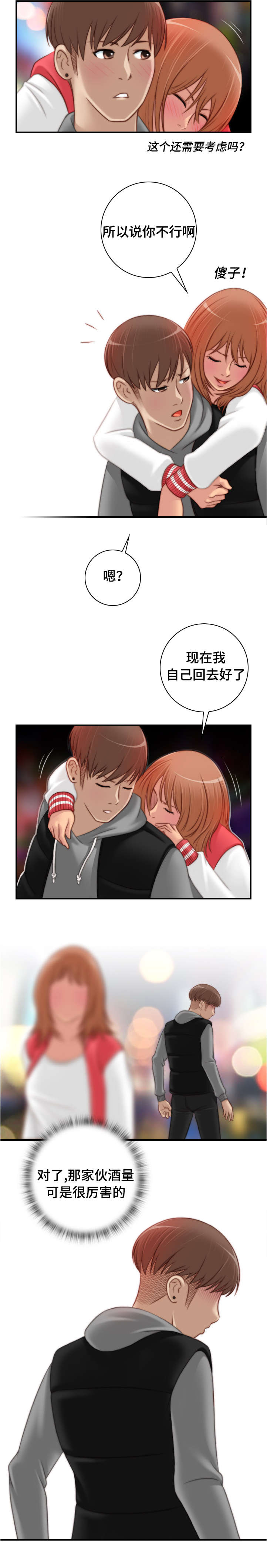 解忧工坊漫画,第22章：比怯懦好2图