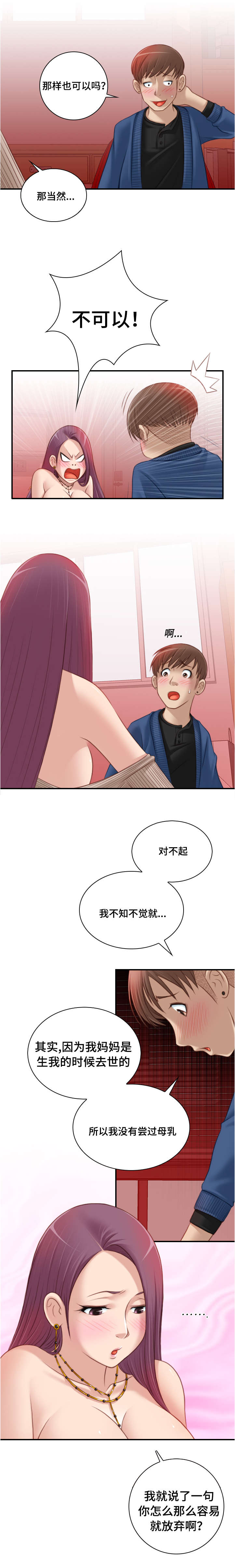 解忧工坊漫画,第18章：好有趣啊1图