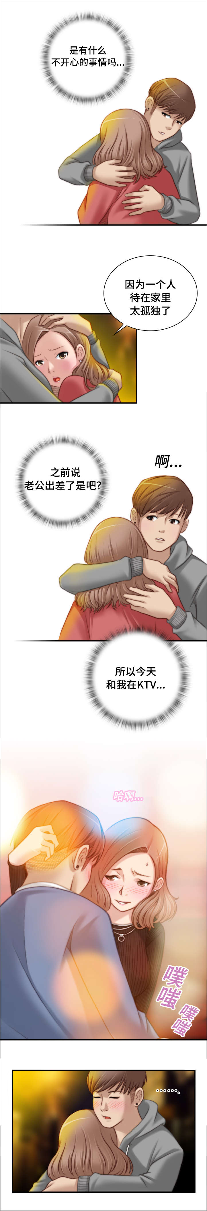 解忧工坊漫画,第12章：送我回家2图