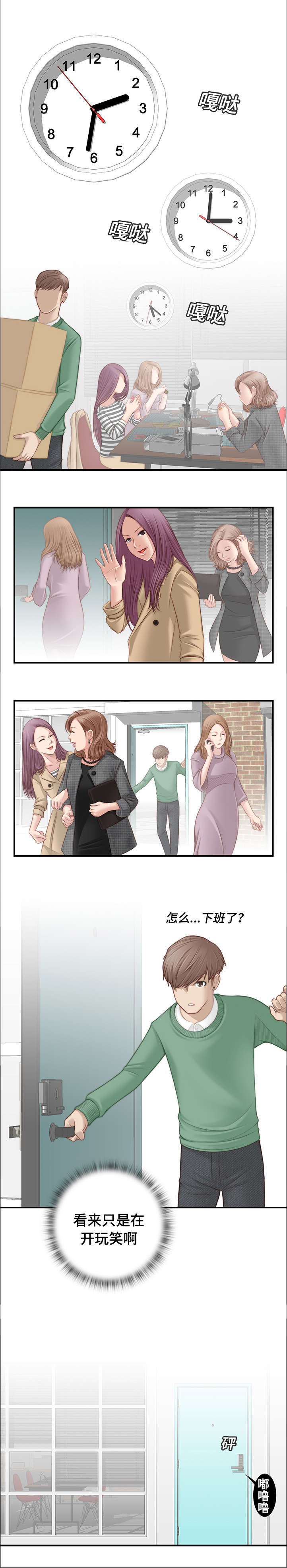 解忧工坊漫画,第3章：拜托社长1图