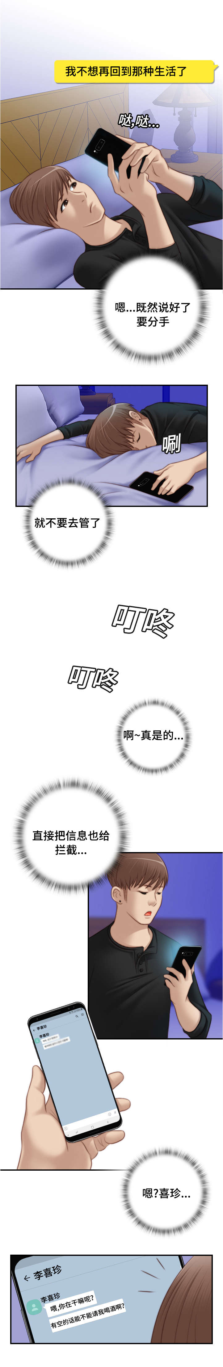 解忧梦工厂漫画,第19章：不想回到过去2图