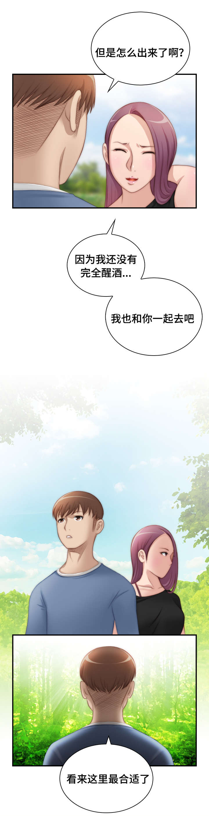 解忧菜市场漫画,第35章：寻宝游戏1图