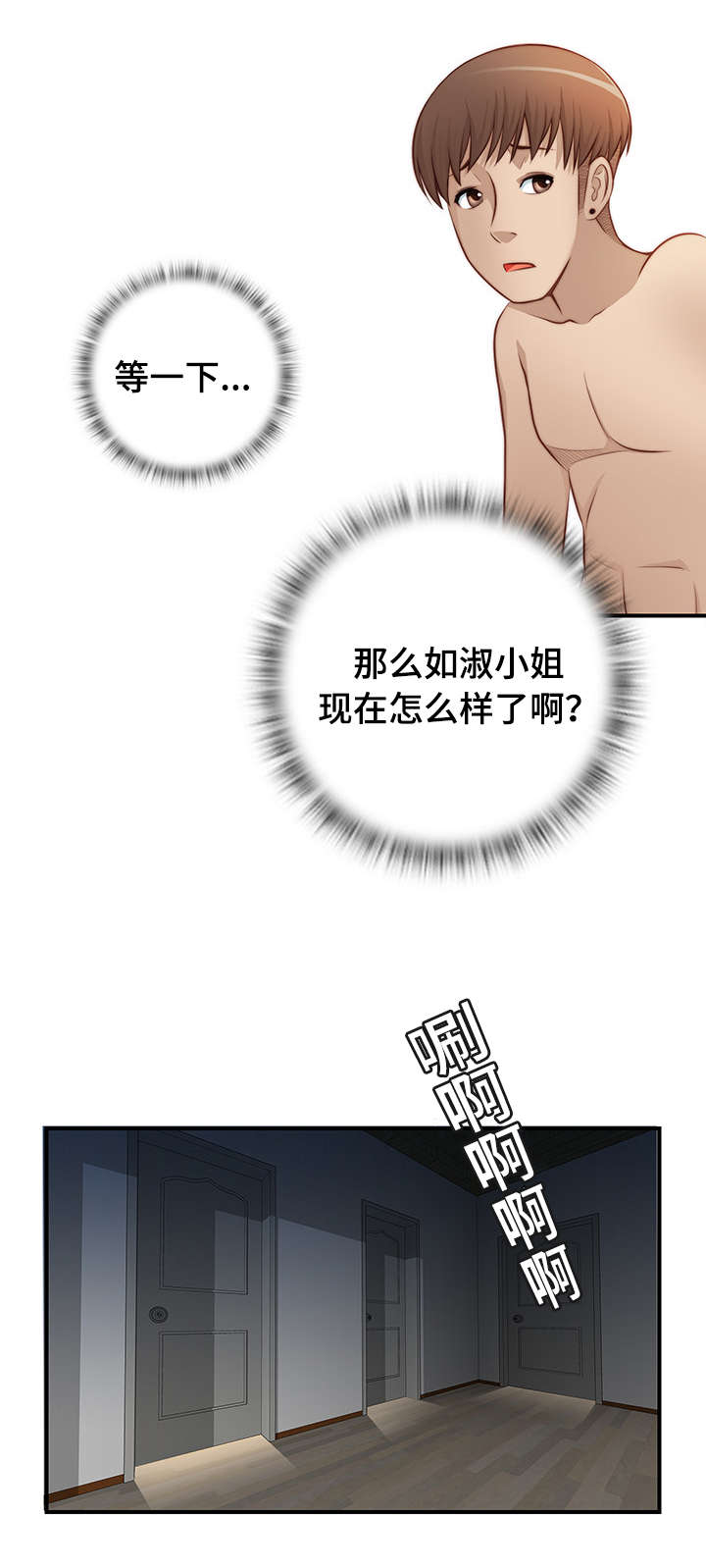 解忧工坊漫画,第34章：认错人了2图