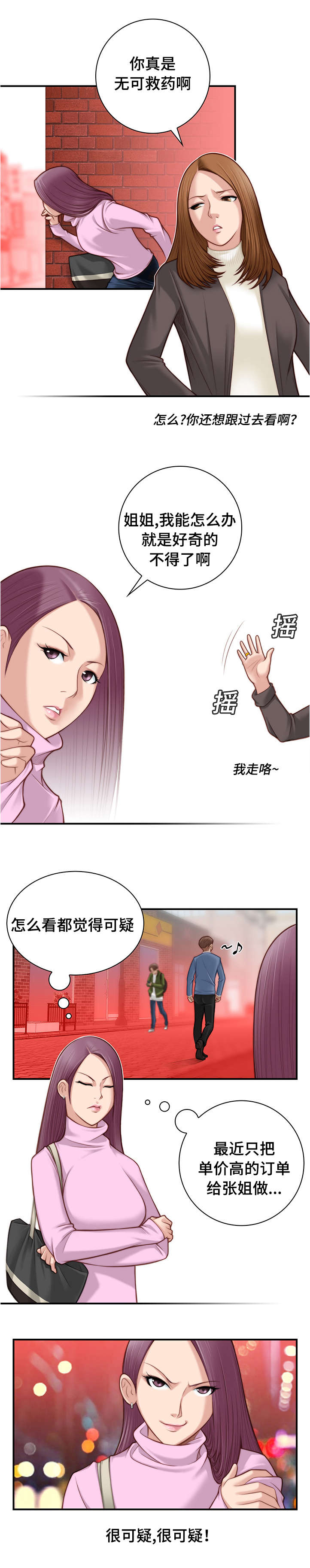 解忧梦工厂漫画,第7章：很可疑2图