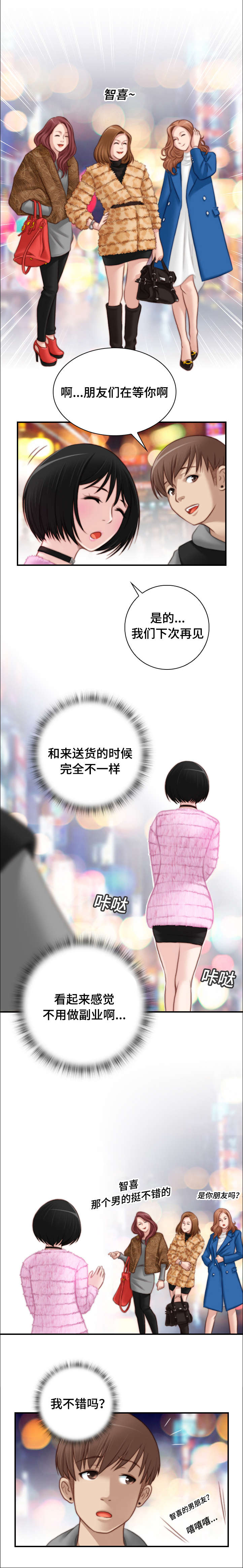 解忧工坊漫画,第22章：比怯懦好1图