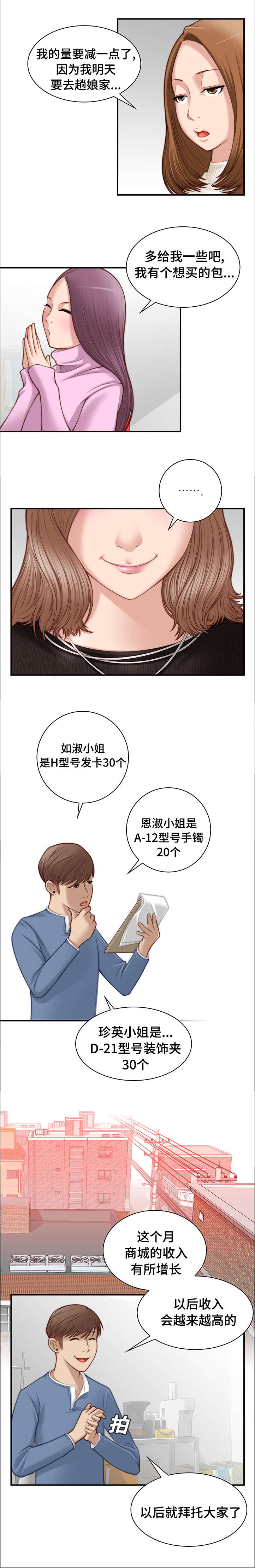 解忧工坊漫画,第7章：很可疑2图