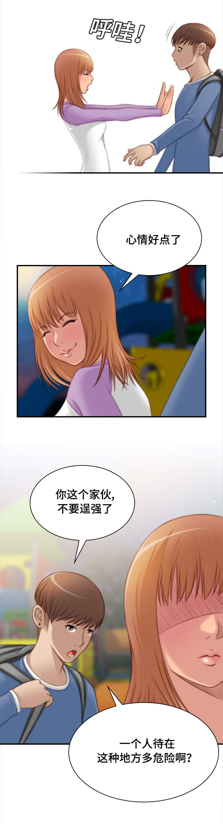 解忧工坊漫画,第40章：被家暴2图