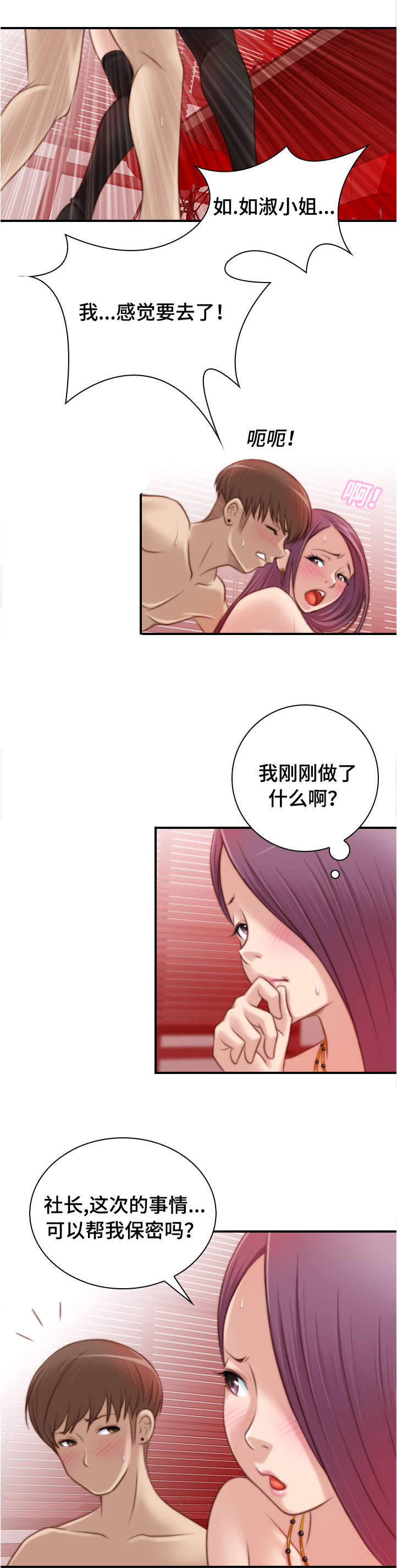 解忧工坊漫画,第19章：不想回到过去2图