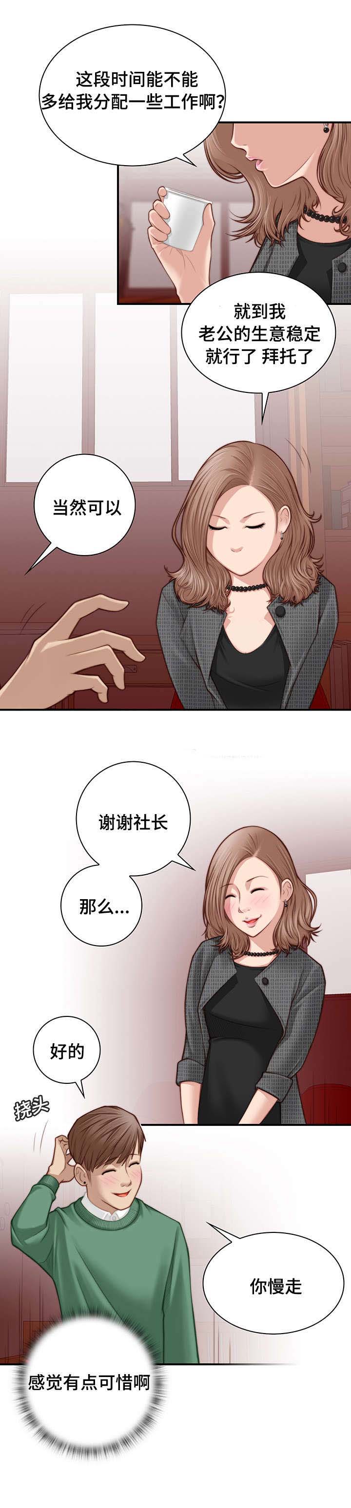 解忧工坊漫画,第3章：拜托社长2图