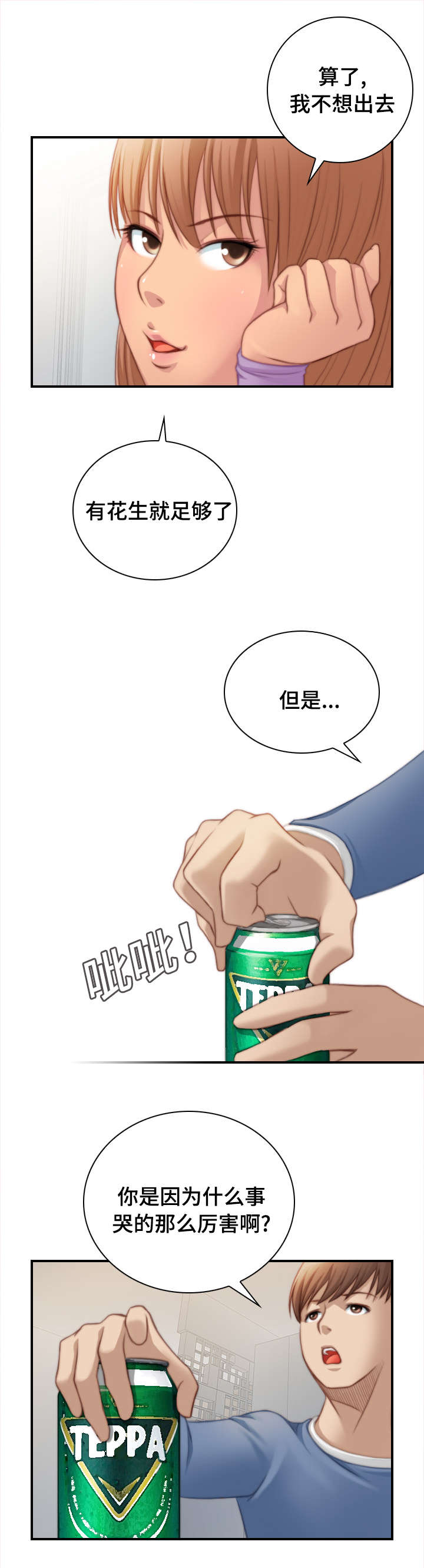 解忧工坊漫画,第40章：被家暴2图