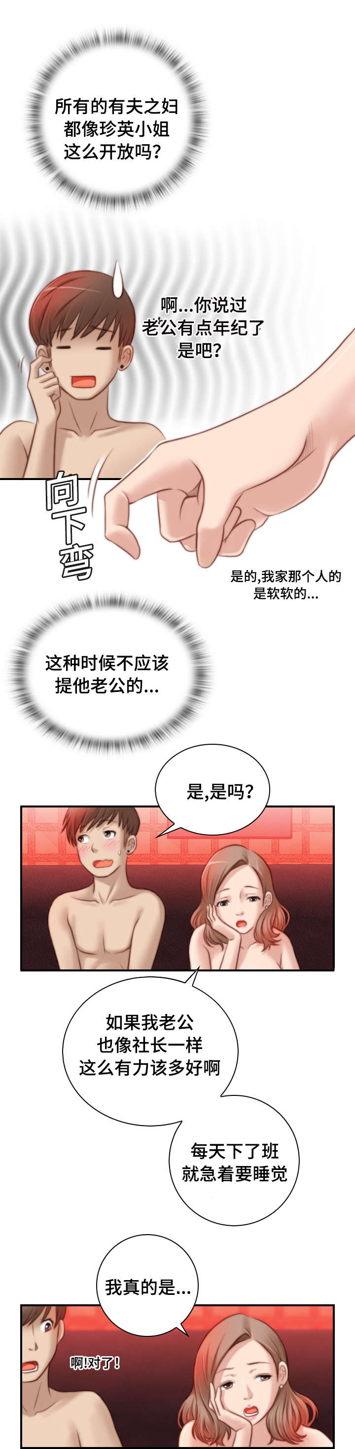 解忧梦工厂漫画,第11章：感觉不一样1图