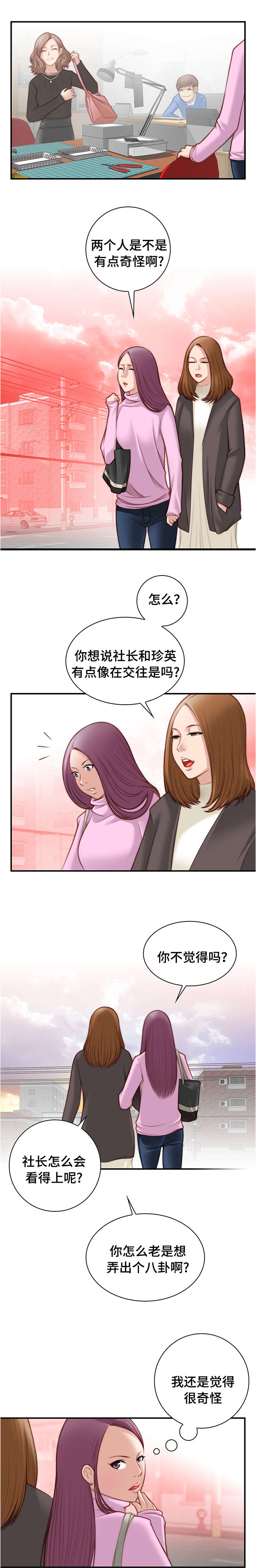 解忧工坊漫画,第7章：很可疑2图