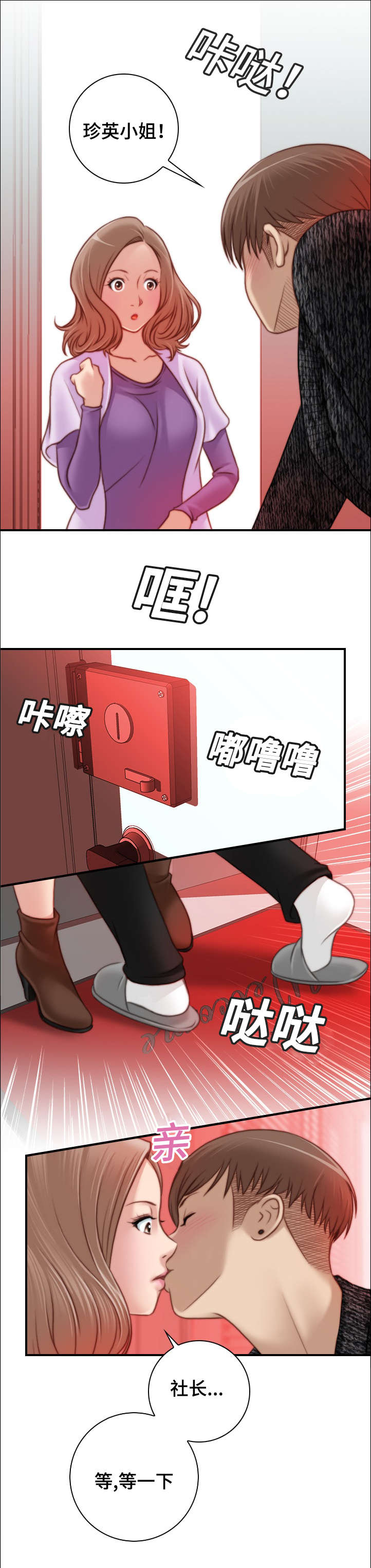 解忧工坊漫画,第24章：三个人2图