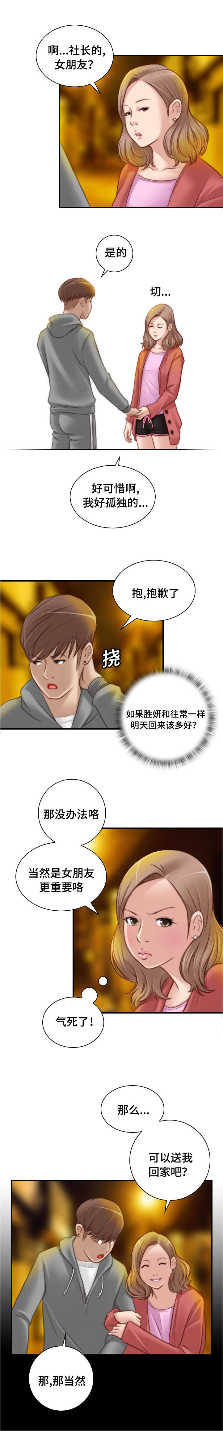 解忧杂货铺电影漫画,第12章：送我回家2图