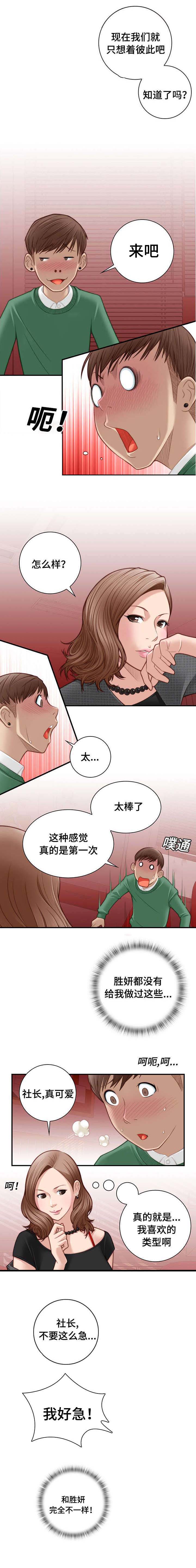 解忧梦工厂漫画,第5章：完全不一样1图