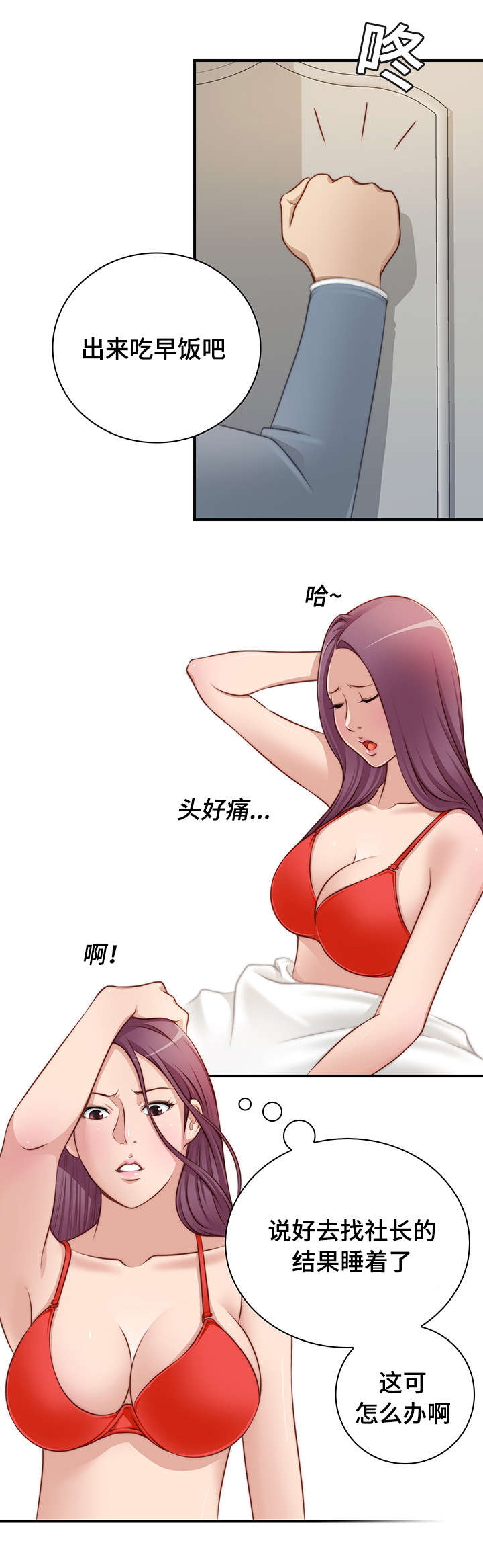 解忧梦工厂漫画,第35章：寻宝游戏2图