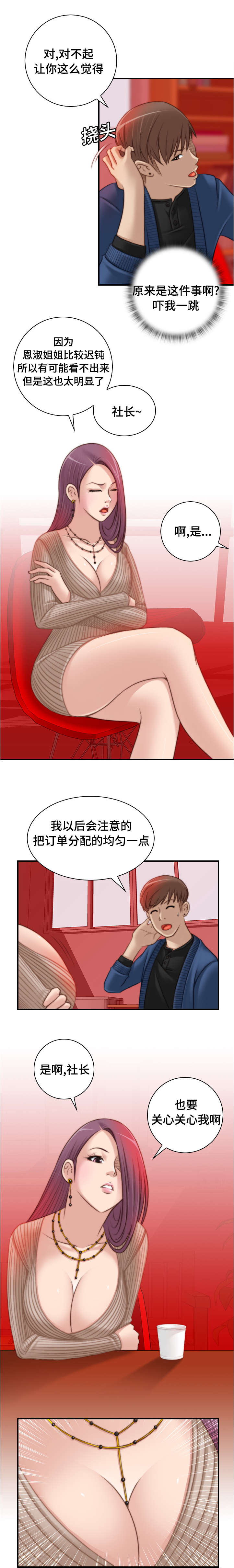 解忧梦工厂漫画,第17章：我都知道了2图