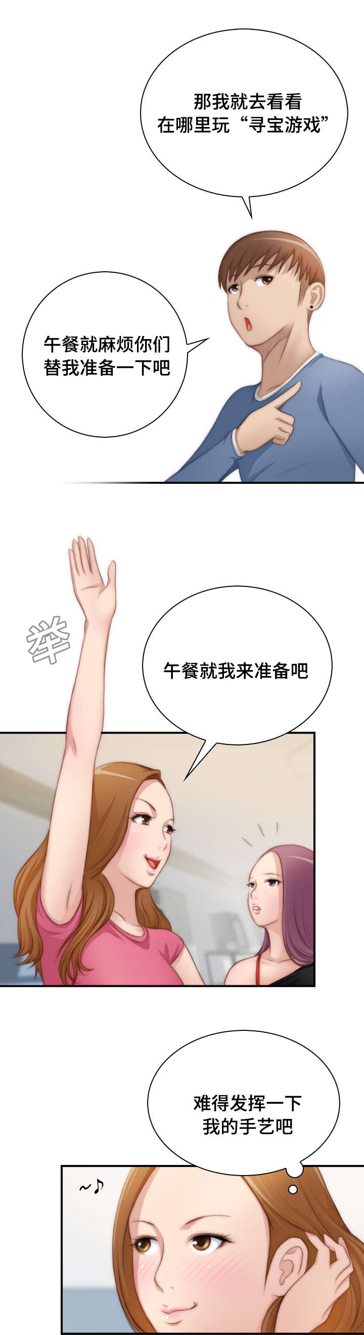 解忧杂货店经典语录漫画,第35章：寻宝游戏2图