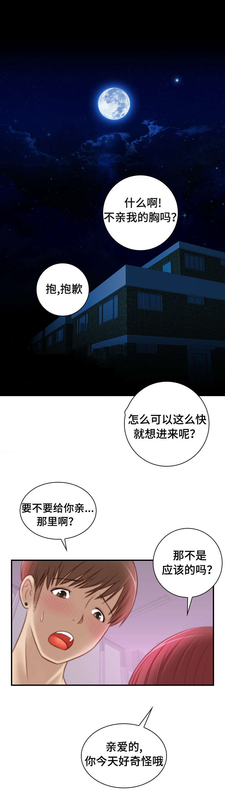 解忧杂货铺电影漫画,第11章：感觉不一样2图