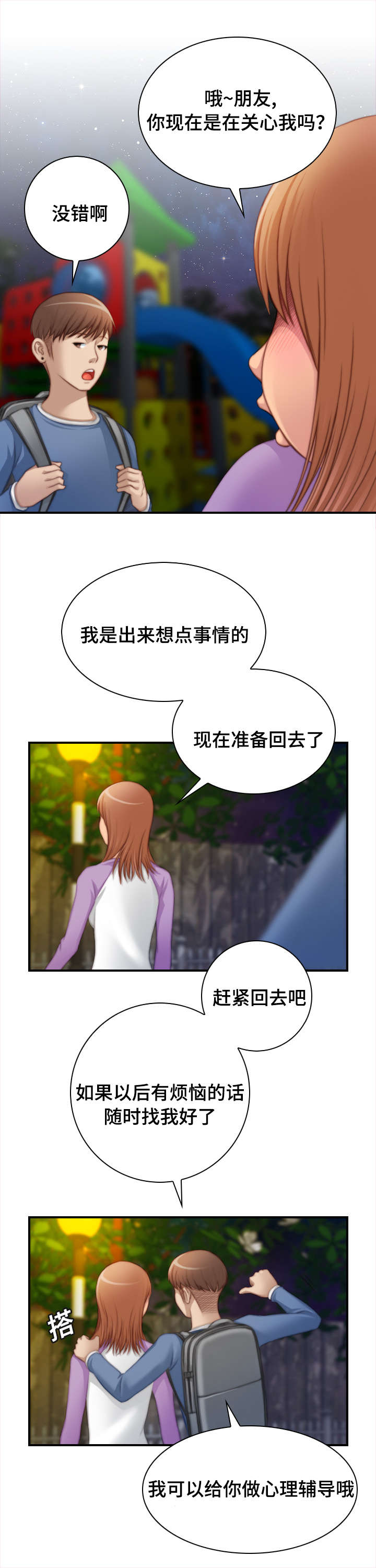 解忧工坊漫画,第40章：被家暴1图