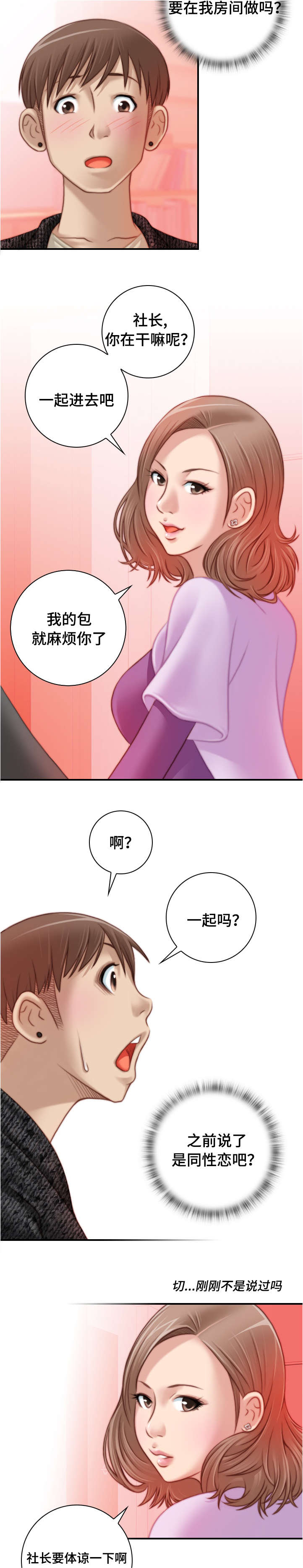 解忧工坊漫画,第25章：居然是她2图